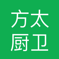 方太厨卫