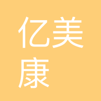 万州区亿美康形体管家